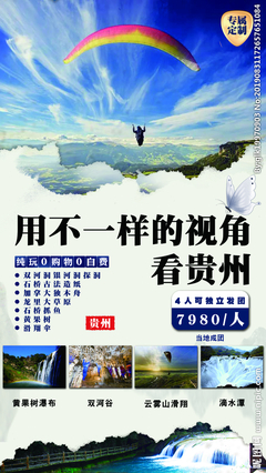 多彩貴州，心之所向——貴州旅游系列設計圖庫與廣告創意薈萃